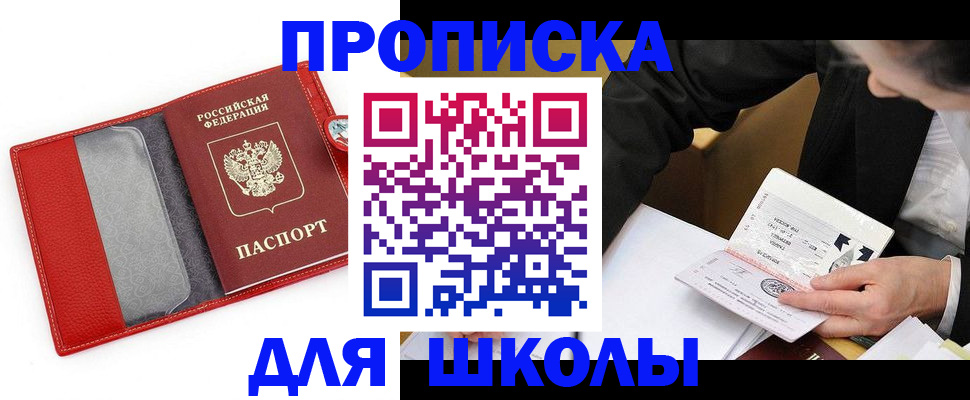 временная регистрация 2025 в Еманжелинске