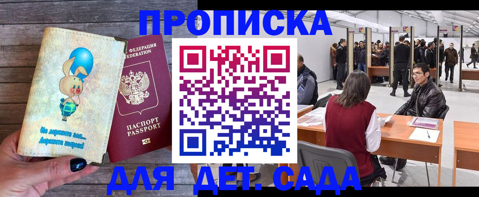 прописка регистрация в Еманжелинске